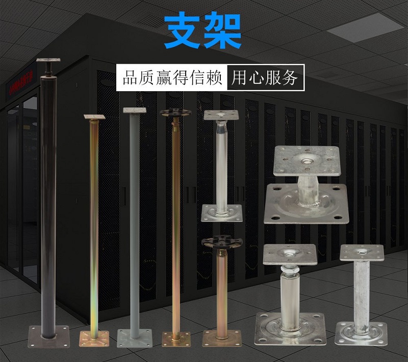 防靜電地板支架